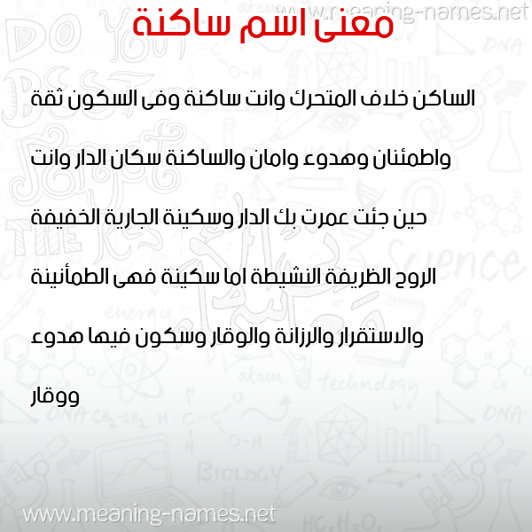 صورة اسم ساكنة SAKNH معاني الأسماء على صورة صورة اسم ساكنة SAKNH معاني الأسماء على صورة