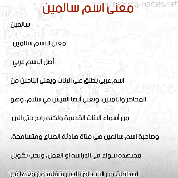 صورة اسم سالمين Salmin معاني الأسماء على صورة صورة اسم سالمين Salmin معاني الأسماء على صورة
