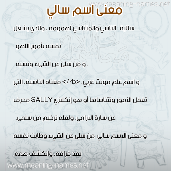 صورة اسم سالي Saly معاني الأسماء على صورة