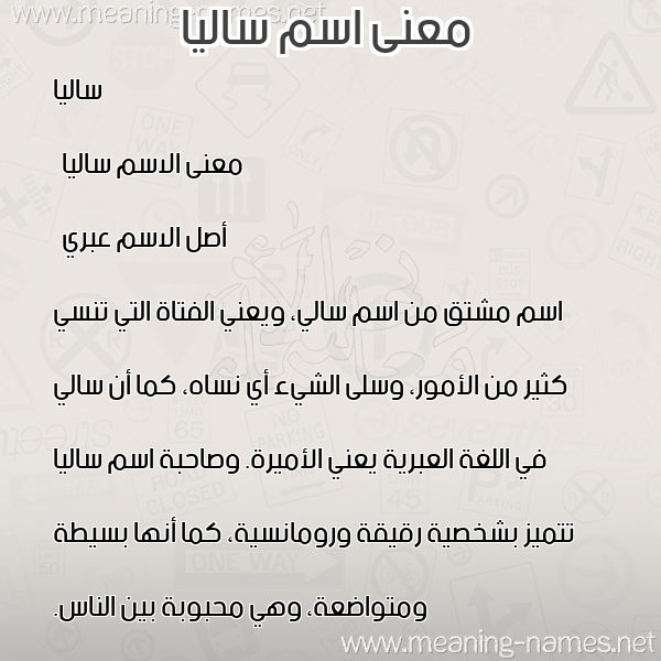 صورة اسم ساليا salia معاني الأسماء على صورة صورة اسم ساليا salia معاني الأسماء على صورة