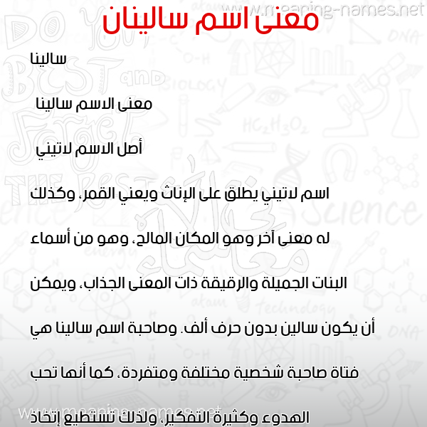 صورة اسم سالينان salinan معاني الأسماء على صورة صورة اسم سالينان salinan معاني الأسماء على صورة