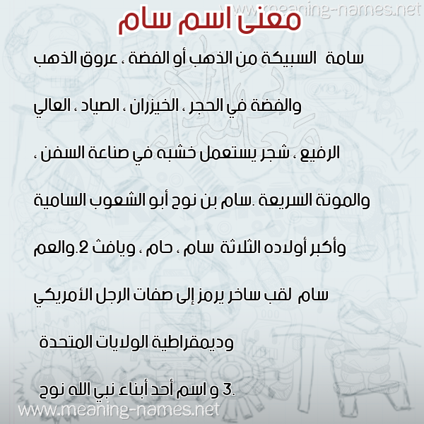 صورة اسم سام SAM معاني الأسماء على صورة صورة اسم سام SAM معاني الأسماء على صورة
