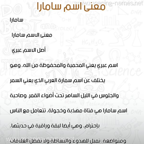 صورة اسم سامارا samara معاني الأسماء على صورة