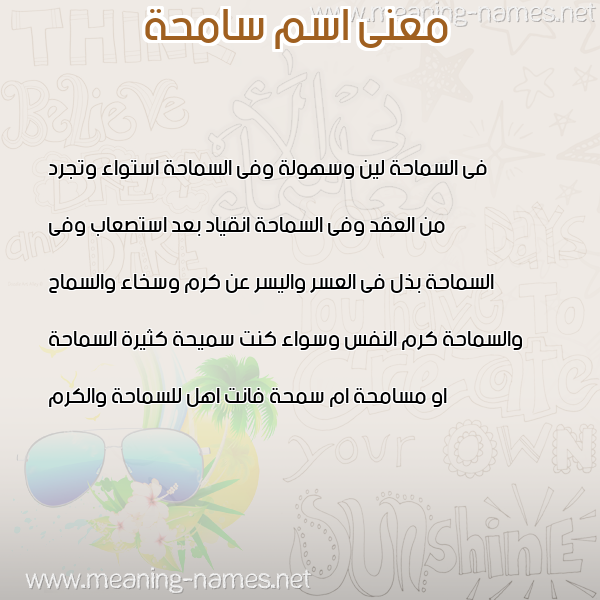 صورة اسم سامحة SAMHH معاني الأسماء على صورة صورة اسم سامحة SAMHH معاني الأسماء على صورة