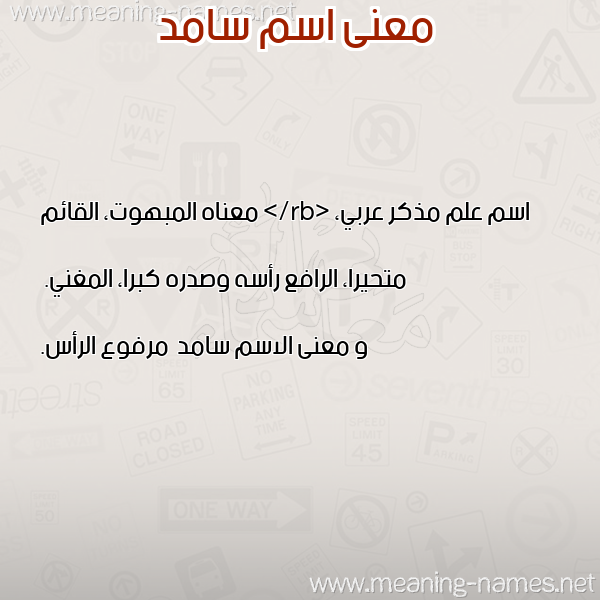 صورة اسم سامد Samd معاني الأسماء على صورة صورة اسم سامد Samd معاني الأسماء على صورة