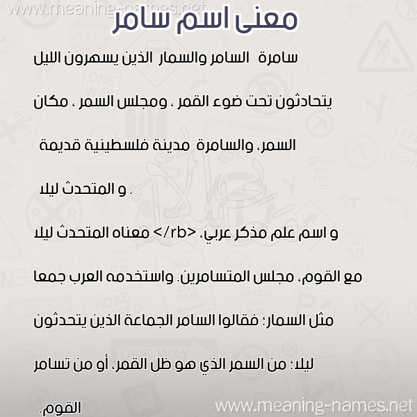 صورة اسم سامر Samer معاني الأسماء على صورة صورة اسم سامر Samer معاني الأسماء على صورة
