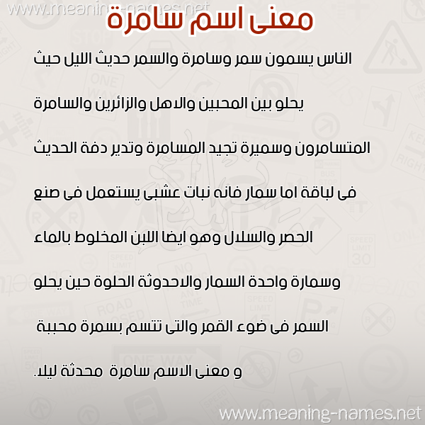 صورة اسم سامرة Samrh معاني الأسماء على صورة صورة اسم سامرة Samrh معاني الأسماء على صورة