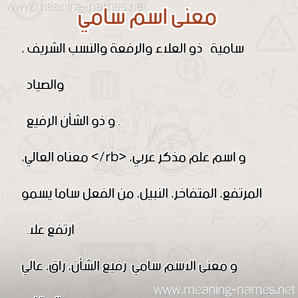 صورة اسم سامي Samy معاني الأسماء على صورة صورة اسم سامي Samy معاني الأسماء على صورة