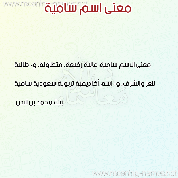 صورة اسم سامية Samyh معاني الأسماء على صورة صورة اسم سامية Samyh معاني الأسماء على صورة