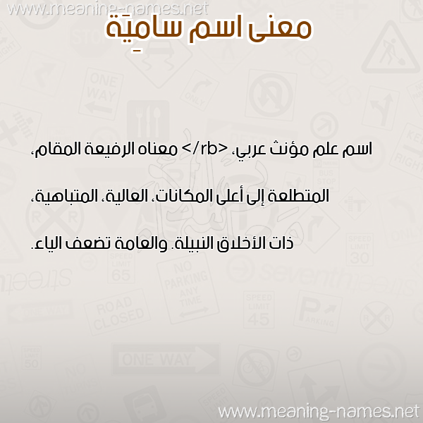 صورة اسم سامِيَة Smya معاني الأسماء على صورة صورة اسم سامِيَة Smya معاني الأسماء على صورة
