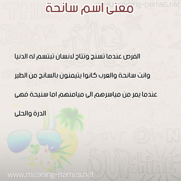 صورة اسم سانحة SANHH معاني الأسماء على صورة صورة اسم سانحة SANHH معاني الأسماء على صورة