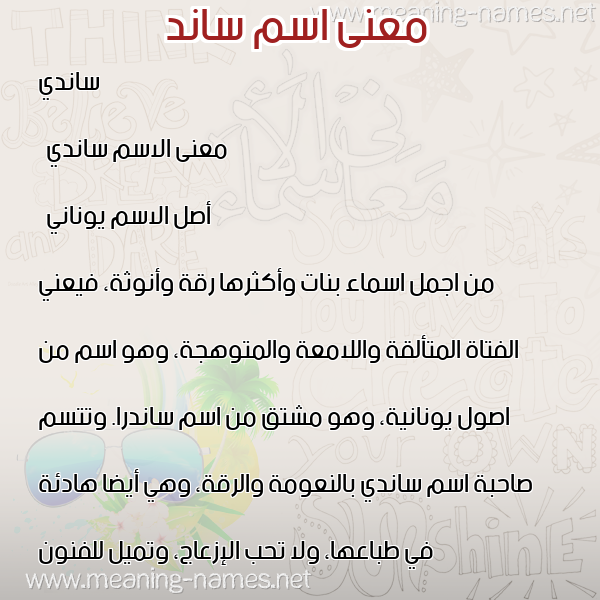 صورة اسم ساند sand معاني الأسماء على صورة