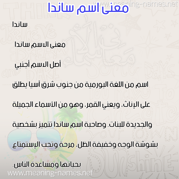 صورة اسم ساندا salnda معاني الأسماء على صورة صورة اسم ساندا salnda معاني الأسماء على صورة