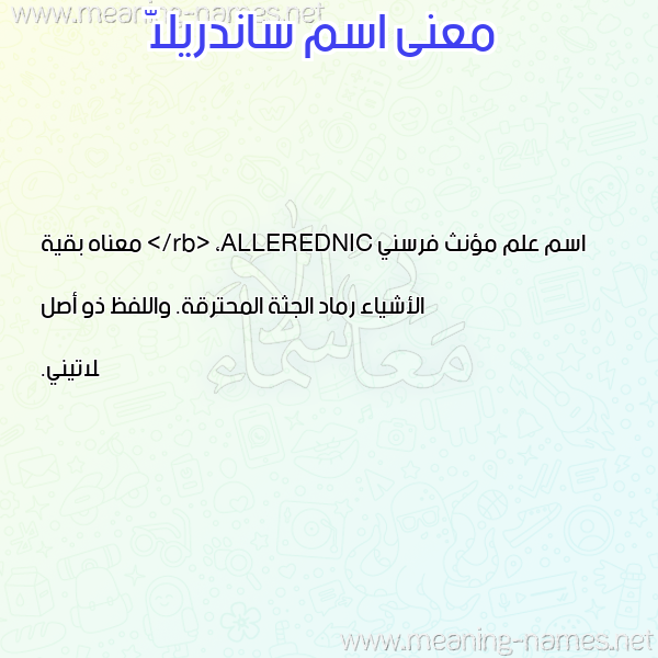 صورة اسم ساندريلاّ Sandrila معاني الأسماء على صورة صورة اسم ساندريلاّ Sandrila معاني الأسماء على صورة