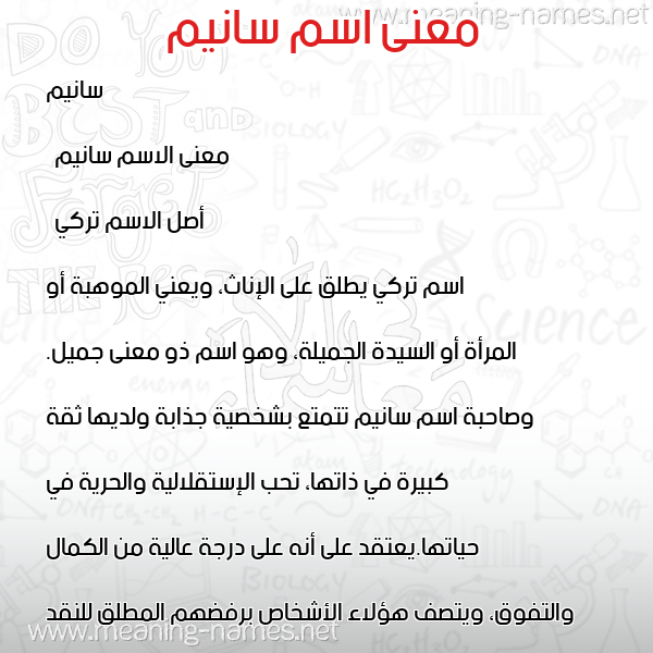 صورة اسم سانيم Sanem معاني الأسماء على صورة صورة اسم سانيم Sanem معاني الأسماء على صورة