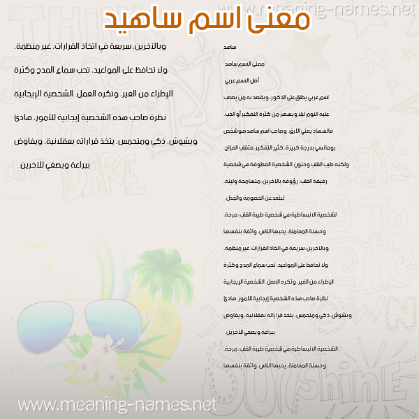 صورة اسم ساهيد Sahid معاني الأسماء على صورة صورة اسم ساهيد Sahid معاني الأسماء على صورة