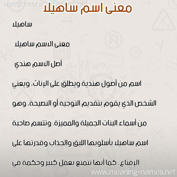 صورة اسم ساهيلا sahila معاني الأسماء على صورة صورة اسم ساهيلا sahila معاني الأسماء على صورة