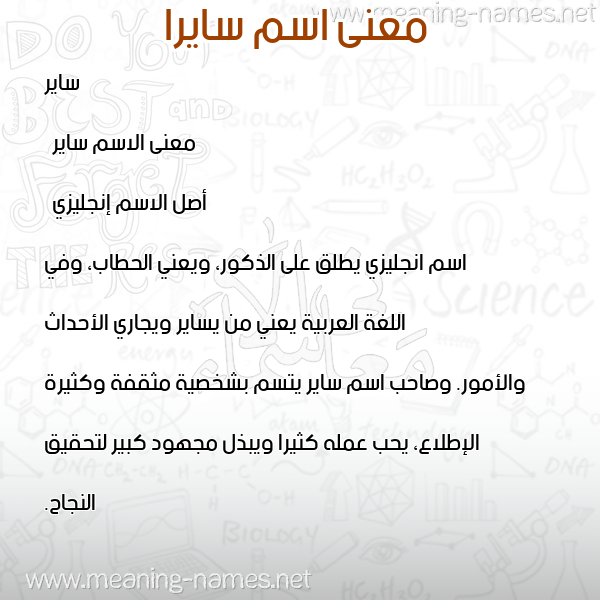 صورة اسم سايرا saira معاني الأسماء على صورة صورة اسم سايرا saira معاني الأسماء على صورة