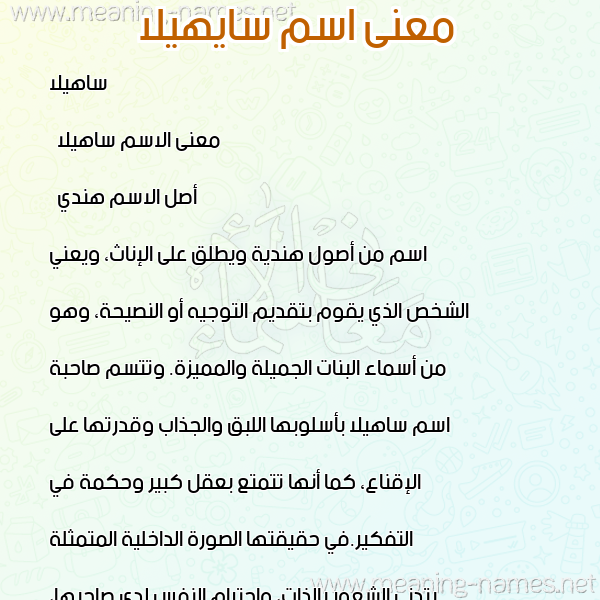 صورة اسم سايهيلا Sahila معاني الأسماء على صورة صورة اسم سايهيلا Sahila معاني الأسماء على صورة
