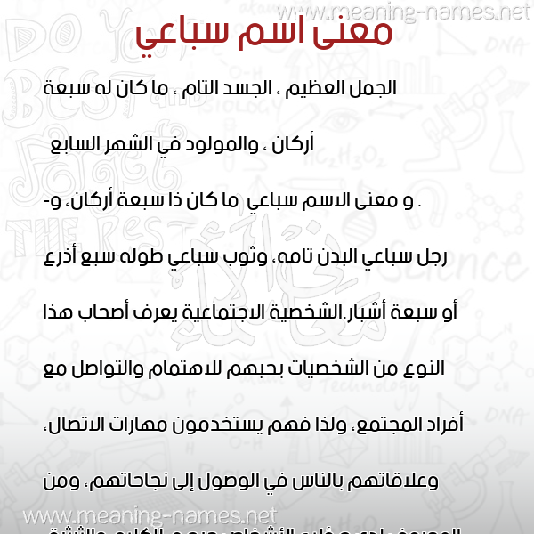معاني الأسماء على صورة صورة اسم سباعي Sba"y معاني الأسماء على صورة صورة اسم سباعي Sba"y