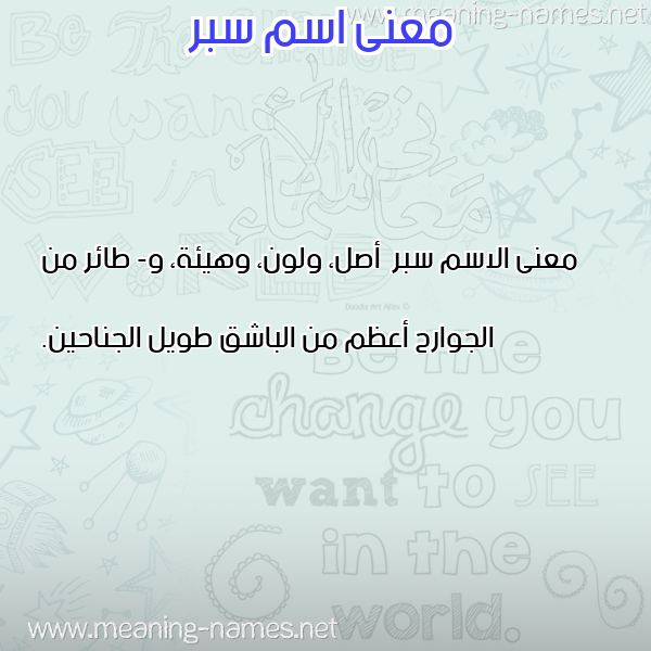 صورة اسم سبر Sbr معاني الأسماء على صورة صورة اسم سبر Sbr معاني الأسماء على صورة