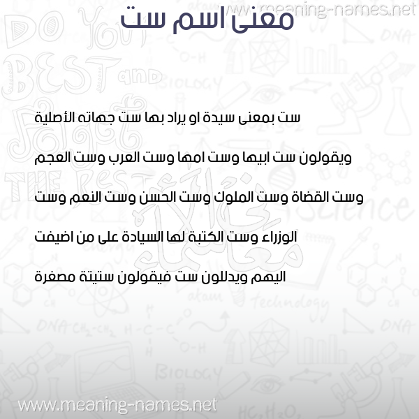 صورة اسم ست ST معاني الأسماء على صورة صورة اسم ست ST معاني الأسماء على صورة