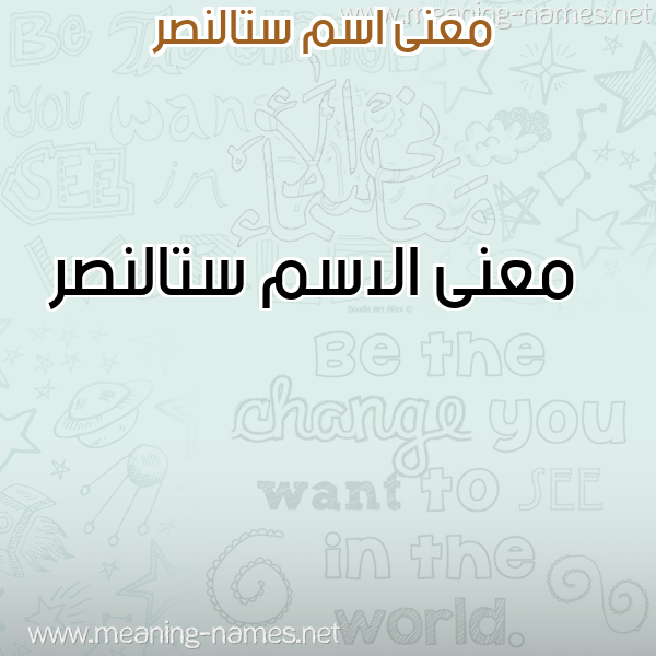 صورة اسم ستالنصر Stalnsr معاني الأسماء على صورة صورة اسم ستالنصر Stalnsr معاني الأسماء على صورة