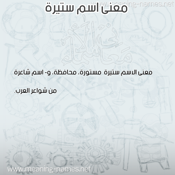 معاني الأسماء على صورة صورة اسم ستيرة Styrh معاني الأسماء على صورة صورة اسم ستيرة Styrh