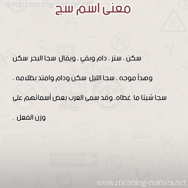 صورة اسم سج SG معاني الأسماء على صورة صورة اسم سج SG معاني الأسماء على صورة