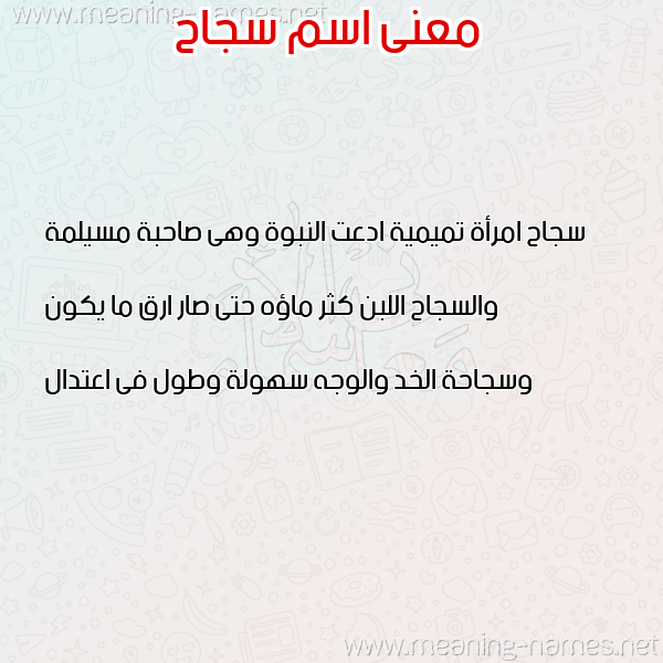 صورة اسم سجاح SGAH معاني الأسماء على صورة صورة اسم سجاح SGAH معاني الأسماء على صورة