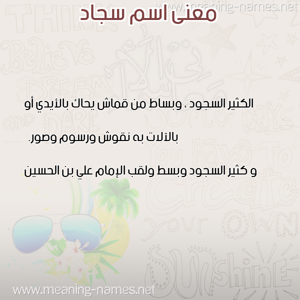 صورة اسم سجاد Sgad معاني الأسماء على صورة