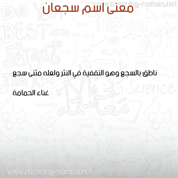 صورة اسم سجعان SGAAN معاني الأسماء على صورة صورة اسم سجعان SGAAN معاني الأسماء على صورة