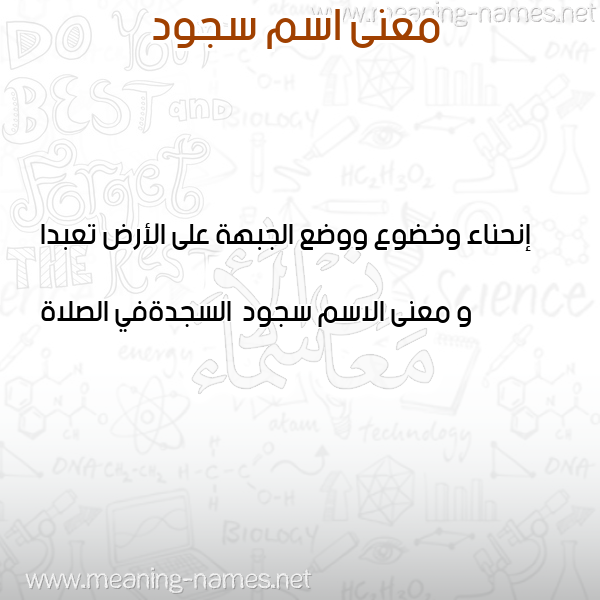 صورة اسم سجود Sojud معاني الأسماء على صورة صورة اسم سجود Sojud معاني الأسماء على صورة