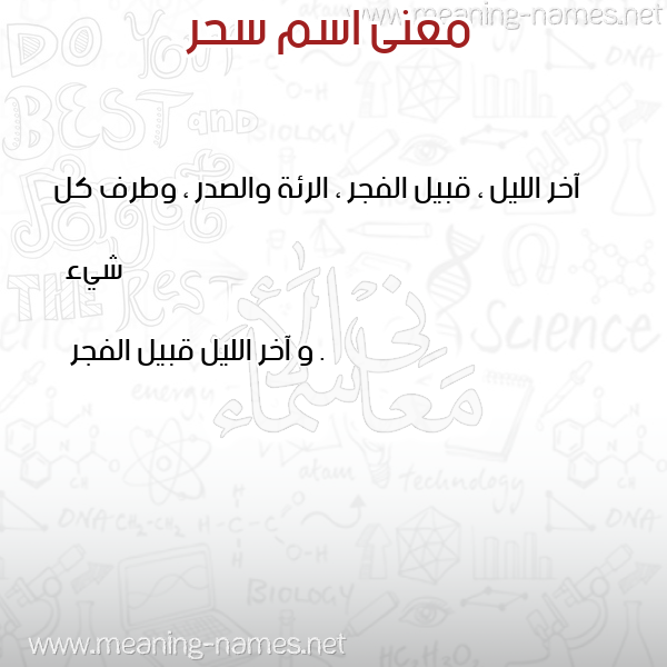 معاني الأسماء على صورة صورة اسم سحر Sahr معاني الأسماء على صورة صورة اسم سحر Sahr