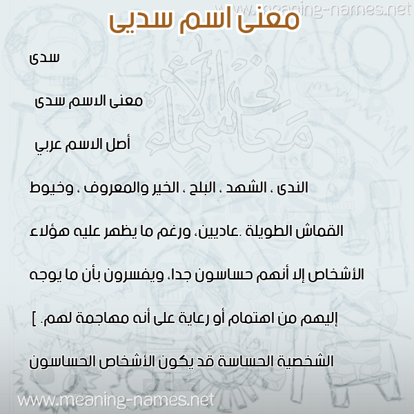 صورة اسم سديى Suda معاني الأسماء على صورة صورة اسم سديى Suda معاني الأسماء على صورة