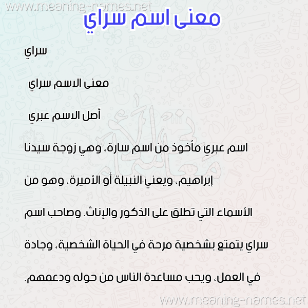 صورة اسم سراي saray معاني الأسماء على صورة صورة اسم سراي saray معاني الأسماء على صورة