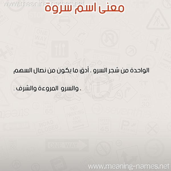 صورة اسم سروة SROH معاني الأسماء على صورة صورة اسم سروة SROH معاني الأسماء على صورة