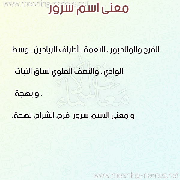 صورة اسم سرور Sror معاني الأسماء على صورة صورة اسم سرور Sror معاني الأسماء على صورة