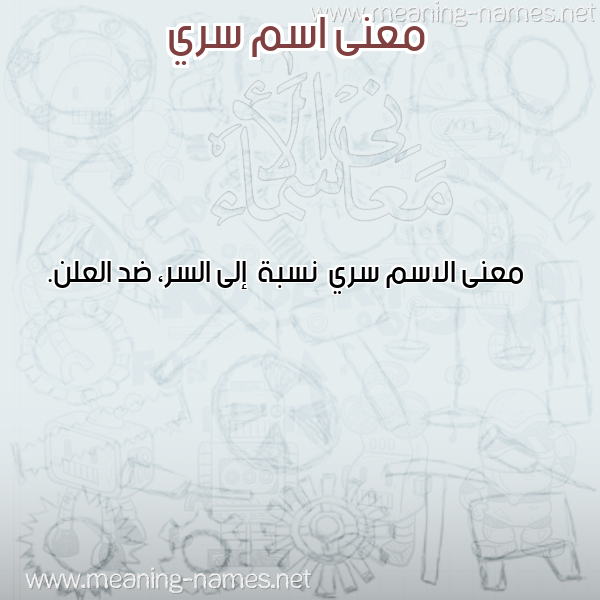 صورة اسم سري Sry معاني الأسماء على صورة صورة اسم سري Sry معاني الأسماء على صورة