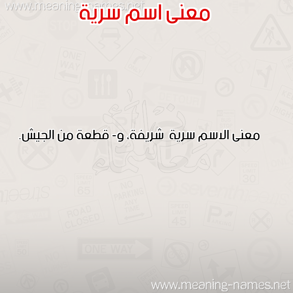 صورة اسم سرية Sryh معاني الأسماء على صورة صورة اسم سرية Sryh معاني الأسماء على صورة