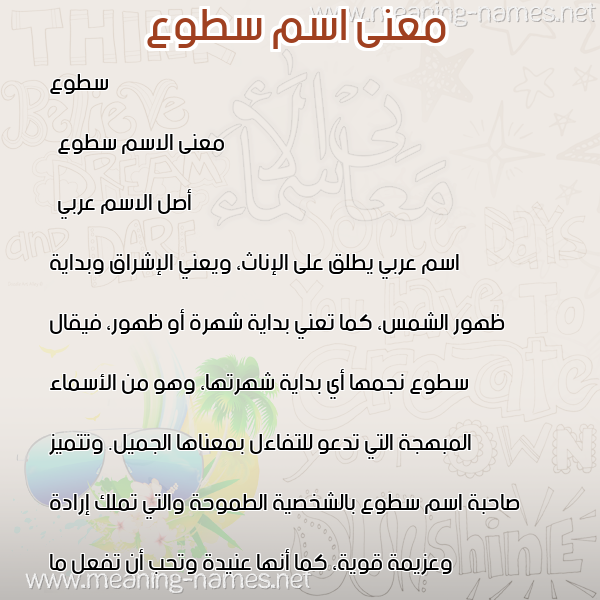 صورة اسم سطوع Sotoo معاني الأسماء على صورة صورة اسم سطوع Sotoo معاني الأسماء على صورة