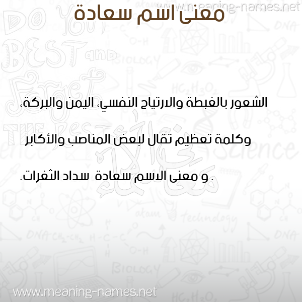 صورة اسم سعادة Saada معاني الأسماء على صورة صورة اسم سعادة Saada معاني الأسماء على صورة