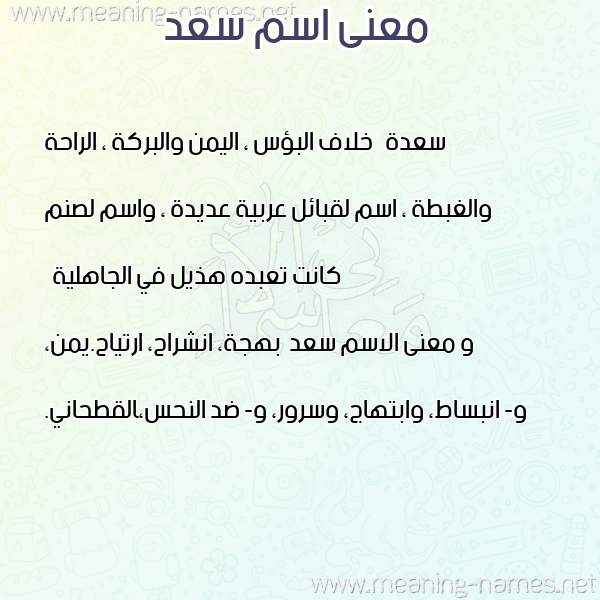 صورة اسم سعد Saad معاني الأسماء على صورة
