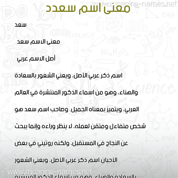 صورة اسم سعدد Saad معاني الأسماء على صورة صورة اسم سعدد Saad معاني الأسماء على صورة