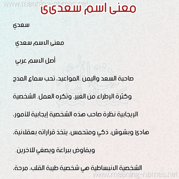 صورة اسم سعدىى Saadi معاني الأسماء على صورة صورة اسم سعدىى Saadi معاني الأسماء على صورة