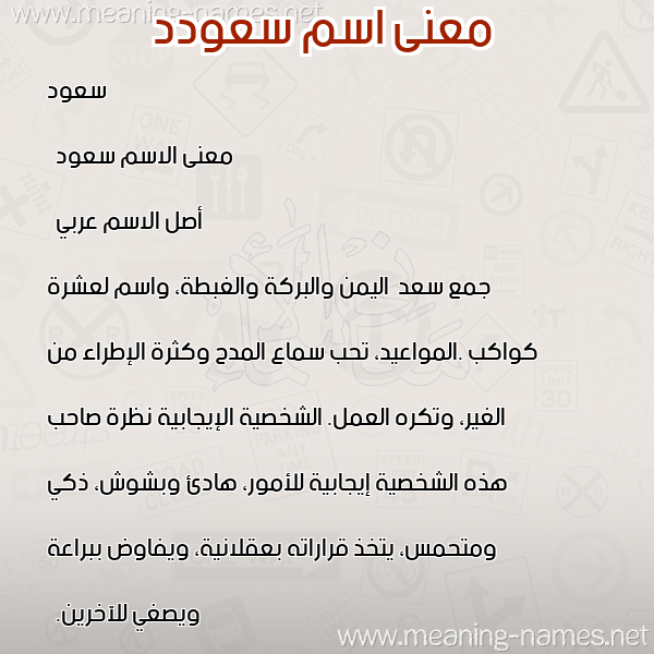معاني الأسماء على صورة صورة اسم سعودد Suoud