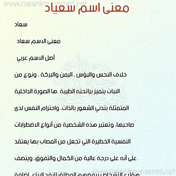 معاني الأسماء على صورة صورة اسم سعياد Soad معاني الأسماء على صورة صورة اسم سعياد Soad