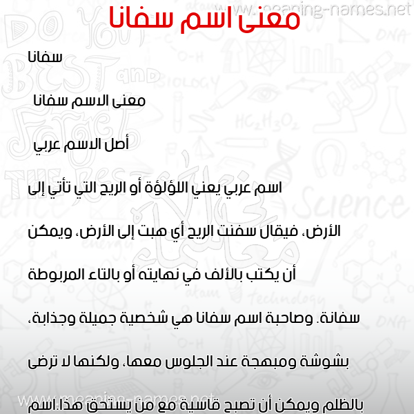 صورة اسم سفانا Sofana معاني الأسماء على صورة صورة اسم سفانا Sofana معاني الأسماء على صورة