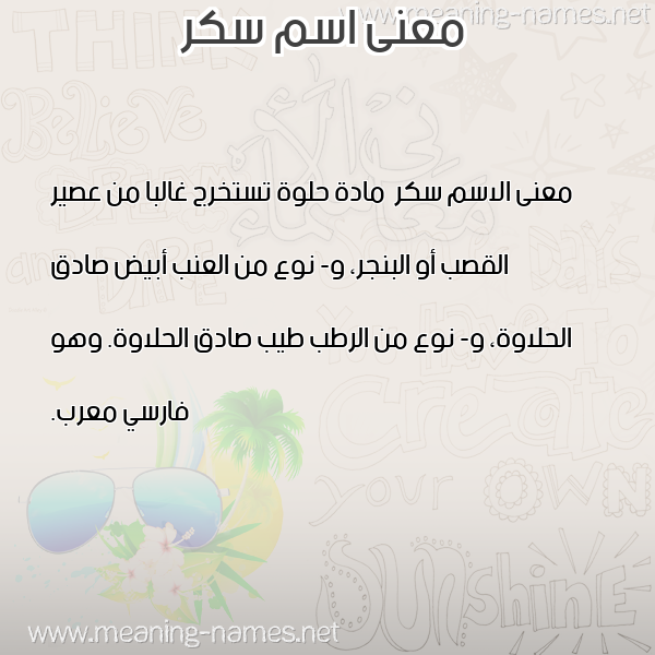 صورة اسم سكر Skr معاني الأسماء على صورة صورة اسم سكر Skr معاني الأسماء على صورة