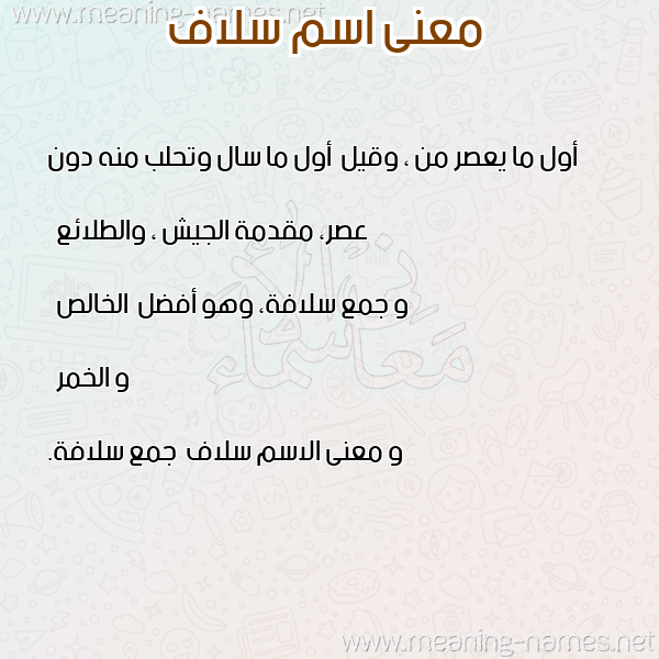صورة اسم سلاف Slaf معاني الأسماء على صورة صورة اسم سلاف Slaf معاني الأسماء على صورة